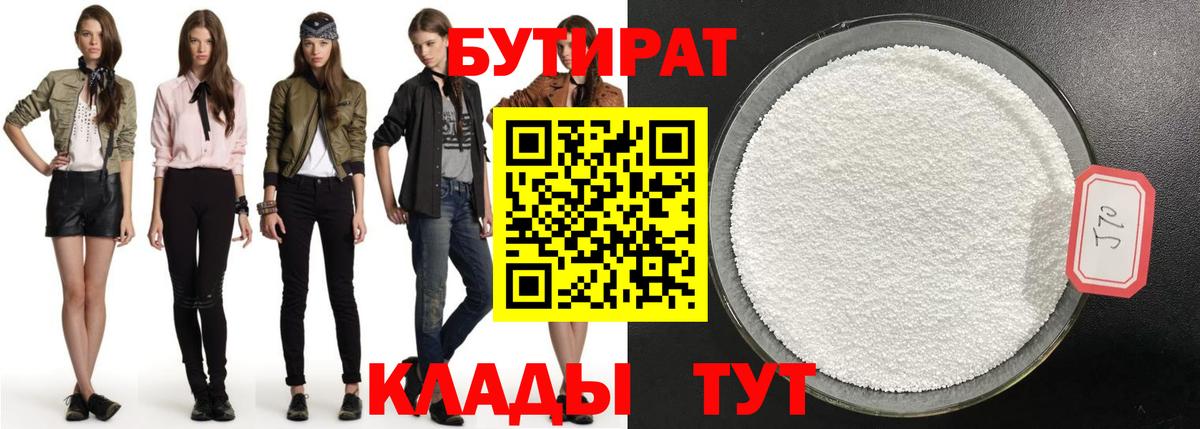 Бутират бутандиол  Бутират  Гудермес  Вход с VPN 