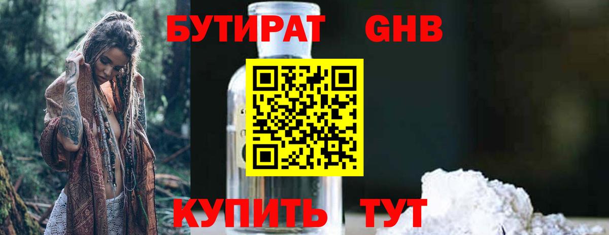 БУТИРАТ BDO Гудермес