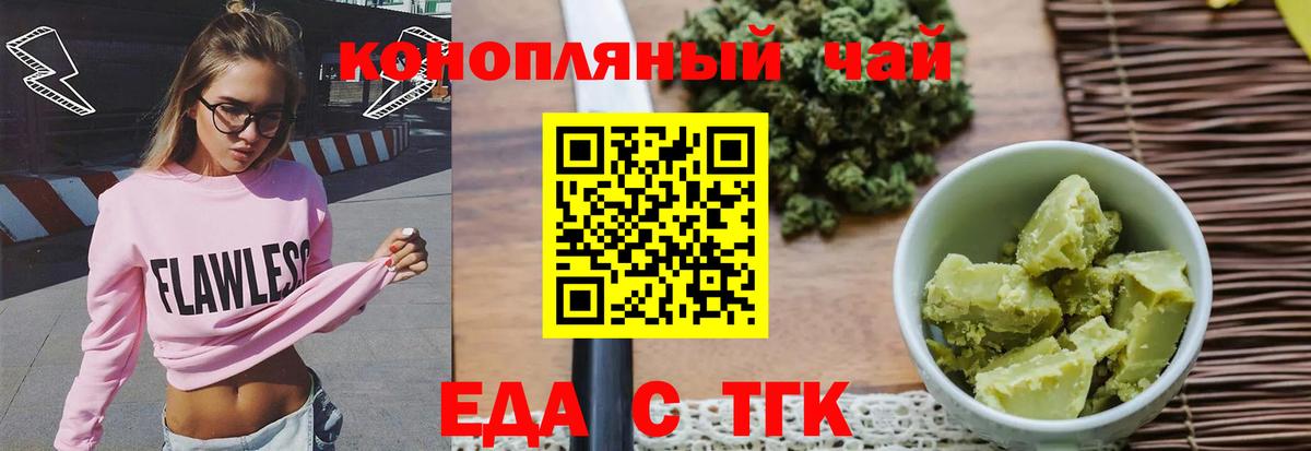 Еда ТГК марихуана  Вход с VPN  Гудермес 