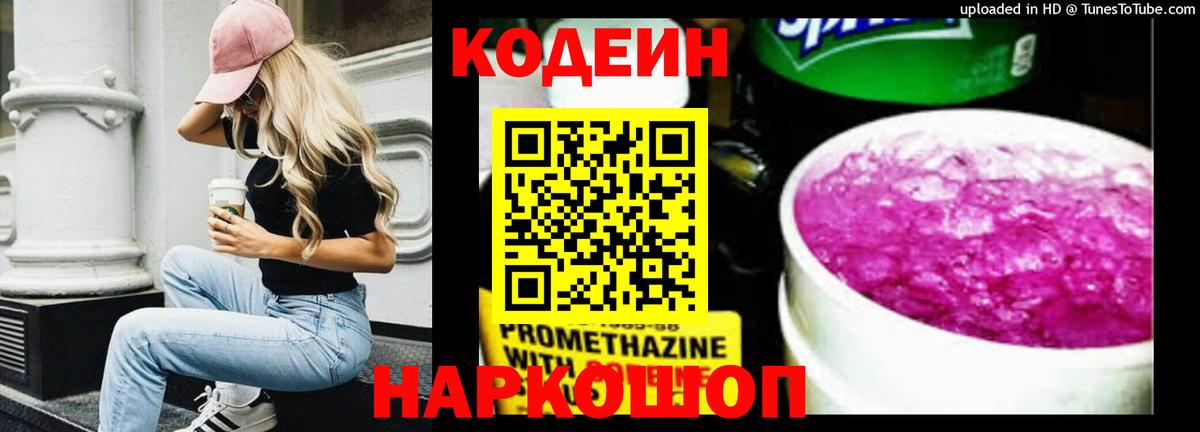 Кодеин Purple Drank  Кодеин Purple Drank  Гудермес  Вход с VPN 