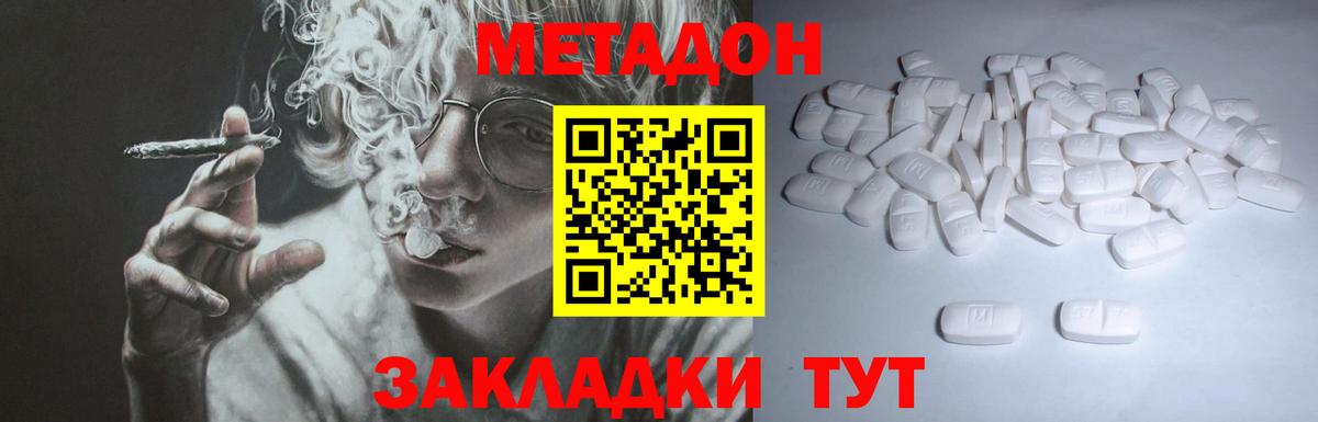 МЕТАДОН methadone  Вход с VPN  Гудермес  МЕТАДОН methadone 