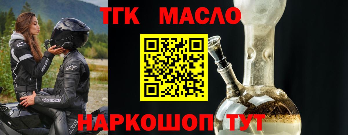 Дистиллят ТГК вейп с тгк Гудермес
